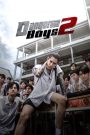 วัยเป้ง นักเลงขาสั้น 2 Dangerous Boys 2 (2024) เมื่อเลือดนักเลงยังไม่จาง…รุ่นใหม่จึงต้องลุกขึ้นมาปกป้องศักดิ์ศรี