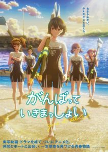 Give It All (2024) สู้ด้วยกัน จนถึงที่สุด | เมื่อหัวใจสาวน้อยและกำลังใจของเพื่อนร่วมทีมก้าวผ่านเส้นแบ่งของความกลัว