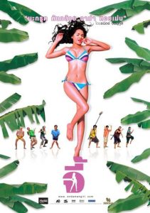 จี้ Andaman Girl (2005) เมื่อหัวใจแข็งแกร่งกว่าคลื่นทะเล และรักแท้ไม่มีคำว่ากลัว