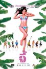 จี้ Andaman Girl (2005) เมื่อหัวใจแข็งแกร่งกว่าคลื่นทะเล และรักแท้ไม่มีคำว่ากลัว