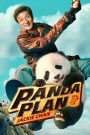 Panda Plan (2024) แพนด้าเด้งสู้ฟัด | เมื่อความน่ารักไม่ใช่แค่ภาพลักษณ์ แต่มันคือพลังใจที่เปลี่ยนโลกได้