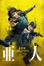 Ajin: Demi-Human (2017) อาจิน ฅนไม่รู้จักตาย | เมื่อความตาย…ไม่ใช่จุดจบ แต่คือจุดเริ่มต้น