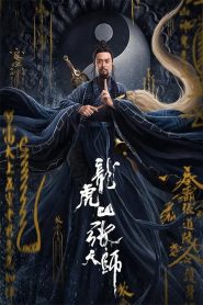 Taoist Master (2020) นักพรตจางแห่งหุบเขามังกรพยัคฆ์ | พลังแห่งเต๋า ศรัทธาแห่งจิต…สู้เพื่อความสงบของยุทธภพ