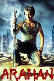 Arahan (2004) อรหันต์ ศึกทะยานฟ้า กวดวิชาถล่มมาร | จากตำรวจห่วย ๆ สู่ผู้พิทักษ์พลังลมปราณ…เมื่อโชคชะตาเลือกเขาโดยไม่ถามความพร้อม