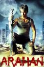 Arahan (2004) อรหันต์ ศึกทะยานฟ้า กวดวิชาถล่มมาร | จากตำรวจห่วย ๆ สู่ผู้พิทักษ์พลังลมปราณ…เมื่อโชคชะตาเลือกเขาโดยไม่ถามความพร้อม