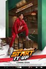 วัยสตาร์ท น็อนสต็อป Start It Up (2024) จุดเริ่มต้นของฝัน…ไร้ขีดจำกัด