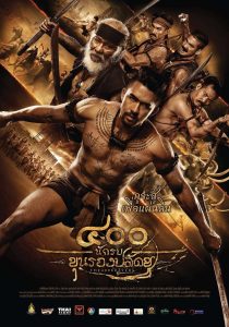 ๔๐๐ นักรบขุนรองปลัดชู The 400 Bravers (2018) เมื่อศักดิ์ศรีลูกไทยมีค่ากว่าชีวิต…แม้รู้ว่าจะตาย ก็จะยืนหยัดจนลมหายใจสุดท้าย