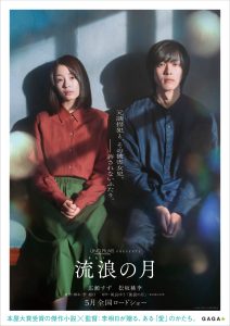 Wandering (2022) ‘รัก’พาตัว | เมื่อบาดแผลในใจนำทางไปสู่ความผูกพันที่ไม่อาจบอกใคร