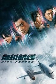 High Forces (2024) ยึดเสียดฟ้า | เมื่อขอบฟ้าคือสมรภูมิ และความกล้าคืออาวุธเพียงหนึ่งเดียว