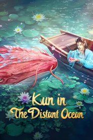 Kun in the Distant Ocean (2024) คุน สัตว์ประหลาดแห่งทะเลเหนือ | ตื่นตะลึงกับตำนานใต้คลื่น ที่ไม่มีใครเคยรอดกลับมาเล่า