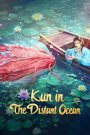 Kun in the Distant Ocean (2024) คุน สัตว์ประหลาดแห่งทะเลเหนือ | ตื่นตะลึงกับตำนานใต้คลื่น ที่ไม่มีใครเคยรอดกลับมาเล่า