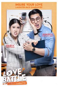 รัก 2 ปี ยินดีคืนเงิน Love Battle (2019) เมื่อความรักถูกตีมูลค่า…แต่หัวใจกลับไม่มีเงื่อนไขคืนทุน