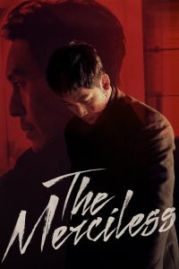 The Merciless (2017) แก๊งค์ระห่ำ โหดทะลุพิกัด | ความไว้ใจคือช่องว่างแห่งการหักหลัง ความผูกพันคือคำหลอกลวงที่ฆ่ากันได้ในพริบตา