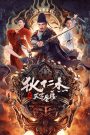Detective Dee: The Mirage in Heaven (2024) ตี๋เหรินเจี๋ยกับวังหมอกภาพลวง | เมื่อภาพลวงกลายเป็นปริศนา ที่ต้องไขใจคนและเทพ