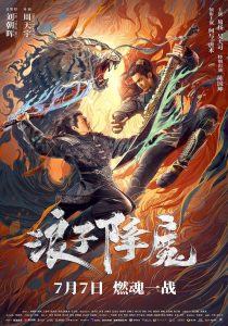 Subdue the Devil (2022) มือปราบราชาพยัคฆ์ | ศึกแห่งศรัทธา เมื่อความยุติธรรมต้องเผชิญกับเงามืดแห่งอำนาจ