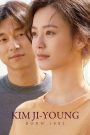 Kim Ji-young: Born 1982 (2019) คิม จี-ยอง เกิดปี ’82 | ชีวิตธรรมดาของผู้หญิงคนหนึ่ง ที่สังคมมองข้ามมานานเกินไป