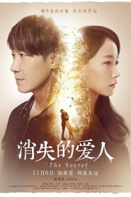 The Secret (2016) รัก…เร้นลับ | เมื่อความทรงจำในอดีตกลายเป็นเงาที่คอยรั้งใจ