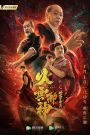Fire Cloud Evil God: Mask of Chaos (2020) เพลิงเมฆาหมัดเทวดา | เมื่อหน้ากากไม่ใช่เพียงเครื่องปกปิด…แต่มันคือพันธะเลือดที่รอวันล้างแค้น