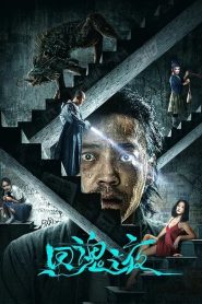 Night of Soul Returning (2023) ค่ำคืนคืนวิญญาณ | เมื่อคนตายกลับมา แต่ความลับกลับไม่เคยจากไป