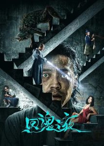 Night of Soul Returning (2023) ค่ำคืนคืนวิญญาณ | เมื่อคนตายกลับมา แต่ความลับกลับไม่เคยจากไป