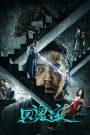 Night of Soul Returning (2023) ค่ำคืนคืนวิญญาณ | เมื่อคนตายกลับมา แต่ความลับกลับไม่เคยจากไป