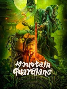 Mountain Guardians (2024) ผู้พิทักษ์แห่งภูผา | หัวใจของธรรมชาติ…อยู่ในมือของผู้กล้า