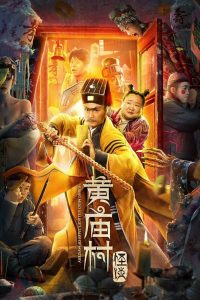 Huang Miao Village’s Tales of Mystery (2023) เรื่องลึกลับหมู่บ้านหวงเมี่ยว | ความลี้ลับกลางชนบทที่ต้องสืบให้ลึก