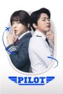 Pilot (2024) ต้าวนักบิน จิ้นกันไหมจ๊ะ | เมื่อหัวใจบินสูงกว่าเครื่องบิน