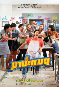 มานะแมน Mana Man (2024) ฮีโร่สายบ๊อง…ขอปกป้องโลกด้วยใจไม่เต็มร้อย
