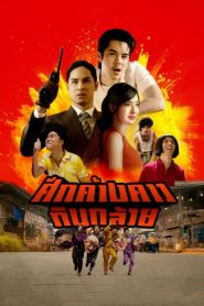 ศึกค้างคาวกินกล้วย Bat War (2024) เมื่อวิวัฒนาการผิดทิศ นำไปสู่สงครามที่ธรรมชาติไม่เคยเตรียมใจ