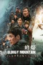 Cloudy Mountain (2021) กู้ปฐพีเดือด | เมื่อธรรมชาติแปรปรวน มนุษย์ต้องรวมใจสู้เพื่อปกป้องทุกลมหายใจ