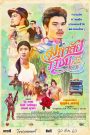 มหาลัยวัวชน Song from Phatthalung (2017) เพลงจากใจที่ดังไกลกว่าคอกวัว… เพราะความฝันมันไม่มีรั้วกั้น