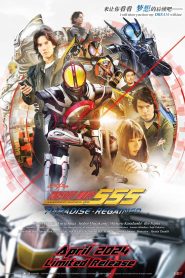 Kamen Rider 555 20th: Paradise Regained (2024) มาสค์ไรเดอร์ไฟซ์ 20th ภาค ศึกสงครามทวงคืนสวรรค์ | เมื่อวีรบุรุษต้องเผชิญศึกสุดท้ายเพื่อความหวังของโลก