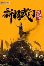 Fist of Fury: Soul (2021) ไอ้หนุ่มซินตึ๊งล้างแค้น: จิตวิญญาณดวงใหม่ | เมื่อแรงแค้นไม่เคยตาย…จิตวิญญาณใหม่จึงลุกขึ้นอีกครั้ง