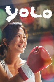 YOLO (2024) หมวยย้วย…มวยไม่ยอมม้วย | ชีวิตมันสั้น ถ้าจะเปลี่ยน…ก็ต้องเปลี่ยนให้สุด
