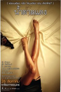 น้ำตาลแดง Brown Sugar (2010) บทบอกรักที่ไม่ต้องพูดด้วยคำ…แต่ใช้เรือนร่างเขียนความรู้สึก
