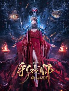 The Sorcery Master (2023) จอมเวทย์เหนือเมฆ | เมื่อเวทมนตร์คืออำนาจสูงสุด แต่หัวใจกลับไม่อาจควบคุม