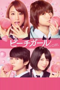 Peach Girl (2017) เธอสุดแสบ ที่แอบรัก | เมื่อหัวใจหวั่นไหว…ระหว่างมิตรภาพและรักแรกในวัยรุ่น