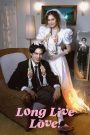 ลอง ลีฟ เลิฟว์! Long Live Love! (2023)  ความจำเสื่อมครั้งนี้ อาจเปลี่ยนคนแย่ให้กลายเป็นคนรักที่รอคอย