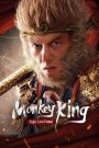 Monkey King Fight Lion Camel (2024) ซุนหงอคง ราชาวานร | กำปั้นหนึ่งต่ออสูรพัน แต่ใจมั่นจึงฝ่าพ้น